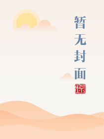 学生会长和小干事 小说全文免费阅读